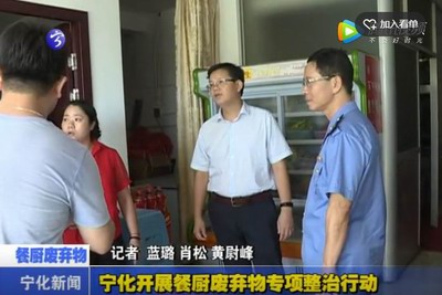 寧化開展餐廚廢棄物專項整治行動