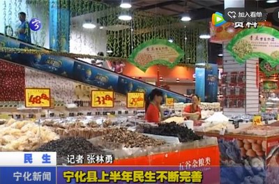 寧化縣上半年民生不斷完善