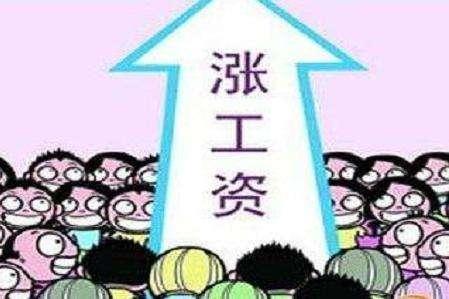 2018年漲薪表出爐 福建工資指導(dǎo)上線為12%