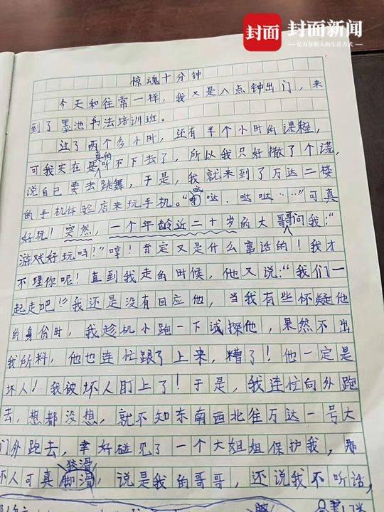 孩子的作文記錄了事發經過。
