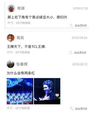 ▲消費者吐槽出現“死線”“暗點”“劃痕”“屏幕翹邊”等問題