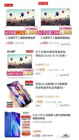  ▲截至發稿，“王牌天下”、“VIVI”等品牌仍在拼多多、淘寶平臺上銷售