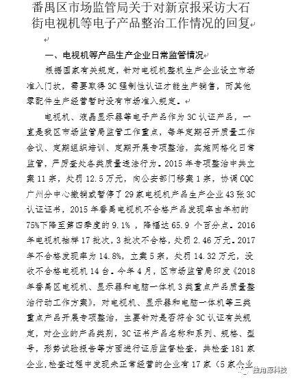 ▲番禺區(qū)市場監(jiān)督管理局獨(dú)家回復(fù)新京報采訪