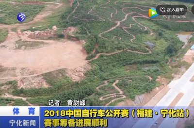 2018中國(guó)自行車(chē)公開(kāi)賽（福建·寧化站）賽事籌備進(jìn)展順利