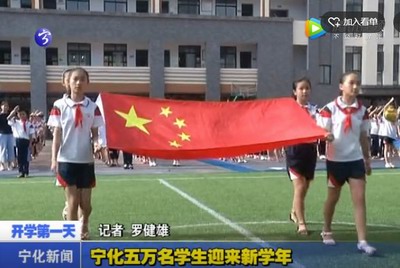 寧化五萬(wàn)名學(xué)生迎來(lái)新學(xué)年