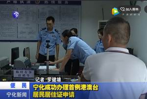 寧化成功辦理首例港澳臺(tái)居民居住證申請(qǐng)