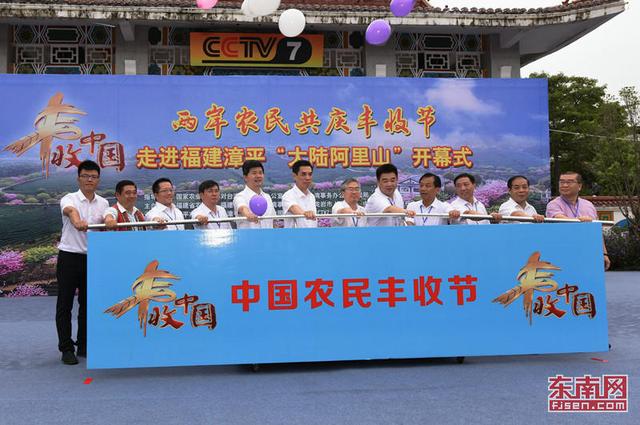 2000多名兩岸農民齊聚一堂 載歌載舞共慶豐收