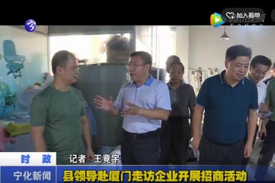 縣領(lǐng)導(dǎo)赴廈門(mén)走訪企業(yè)開(kāi)展招商活動(dòng)