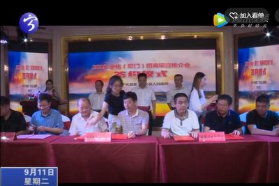 2018寧化（廈門(mén)）招商推介會(huì)簽約項(xiàng)目26億元