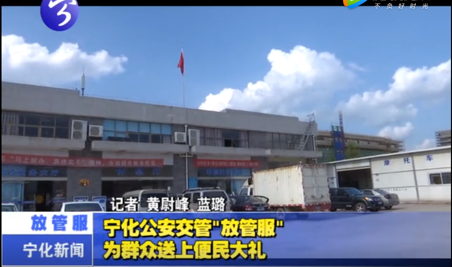 寧化公安交管“放管服”為群眾送上便民大禮