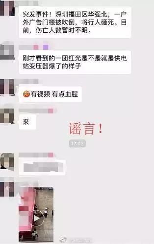 臺風山竹導致深圳停水停電、塔吊倒塌、玻璃幕墻脫落、門砸死人？別再傳謠了！