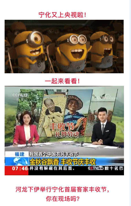 央視報(bào)道!寧化這樣慶祝首個(gè)豐收節(jié)!