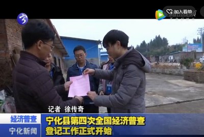 寧化縣第四次全國經濟普查登記工作正式開始