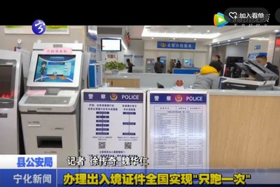 辦理出入境證件全國實現“只跑一次”