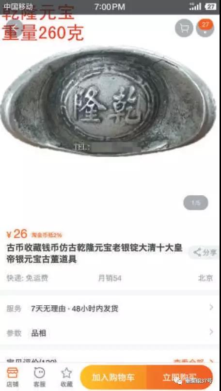 被估價上百萬元的銀錠實際售價26元。