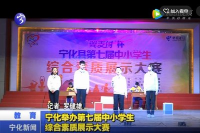 寧化舉辦第七屆中小學生綜合素質展示大賽