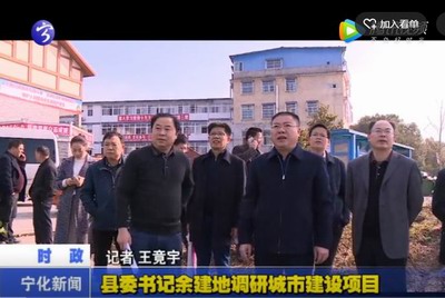 縣委書記余建地調(diào)研城市建設項目