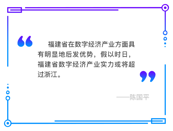 福建省政協常委陳國平：發揮閩籍企業家作用 助力我省數字經濟產業發展