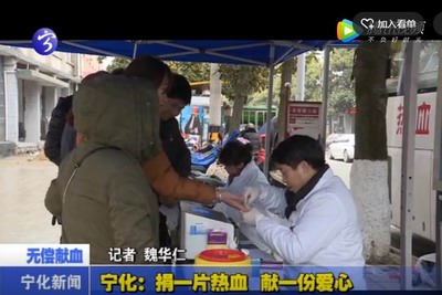 寧化：捐一片熱血 獻一份愛心