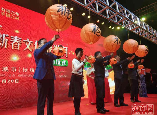 福州啟動“百城萬人游福州”新春游活動