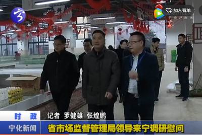 省市場監(jiān)督管理局領導來寧調(diào)研慰問