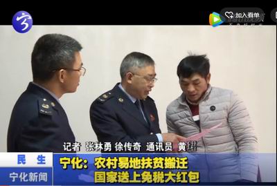 寧化：農(nóng)村易地扶貧搬遷 國家送上免稅大紅包