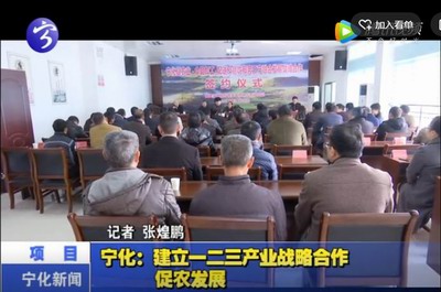 寧化：建立一二三產業戰略合作促農發展
