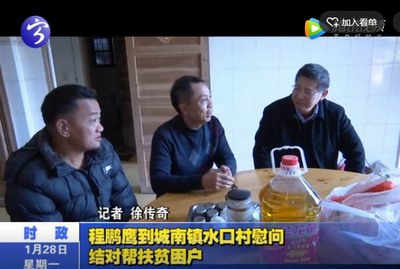 程鵬鷹到城南鎮水口村慰問結對幫扶貧困戶