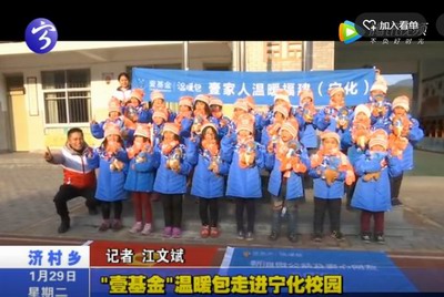 “壹基金”溫暖包走進寧化校園