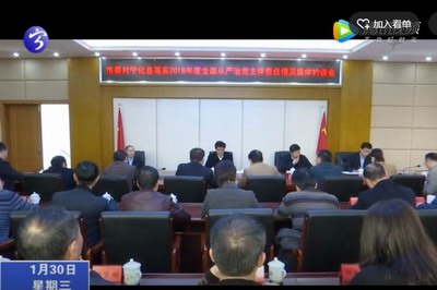 市委對寧化縣落實2018年度全面從嚴治黨主體責任情況集體約談會召開