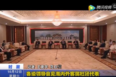 各級領導會見海內外客屬社團代表