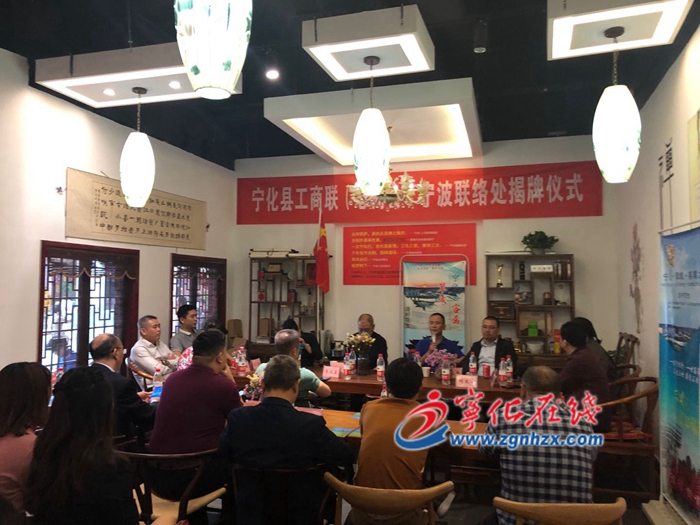 寧化縣工商聯（總商會）杭州、寧波聯絡處舉行掛牌儀式