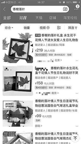 真假莫辨 網售“香榭落葉”要價119元