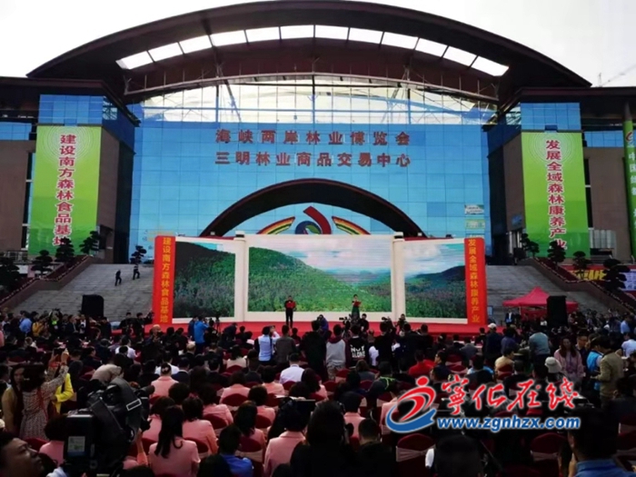 第十五屆海峽兩岸（三明）林業博覽會暨投資貿易洽談會開幕