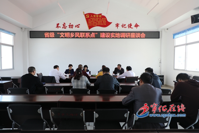 省委文明辦調(diào)研組來寧化調(diào)研