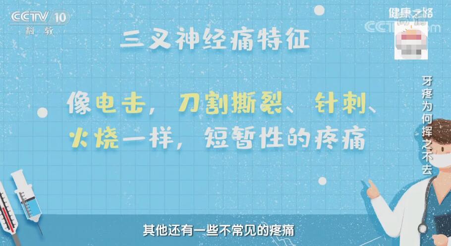 牙疼為何揮之不去 兩招測試是否是三叉神經痛
