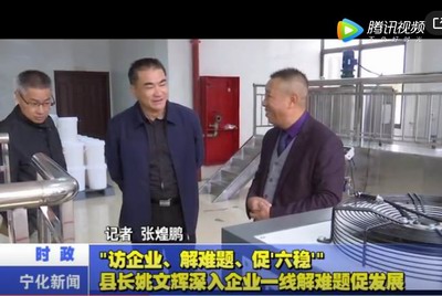 “訪企業、解難題、促‘六穩’” 縣長姚文輝深入企業一線解難題促發展