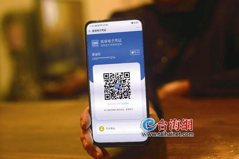 醫保電子憑證在廈啟用 全市1200多家藥店開通掃碼購藥