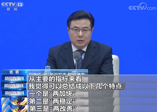 國家統(tǒng)計局:經(jīng)濟運行穩(wěn)中有進態(tài)勢進一步顯現(xiàn)