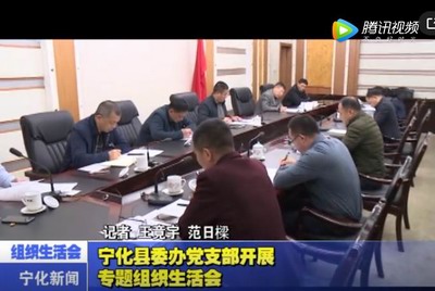 寧化縣委辦黨支部開展專題組織生活會