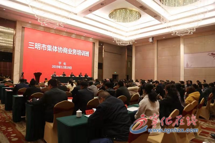 全市工會集體協商業務培訓班在寧化舉行