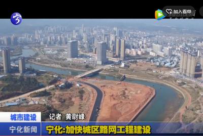寧化：加快城區路網工程建設