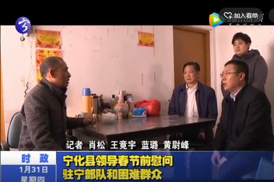寧化縣領導春節前慰問駐寧部隊和困難群眾