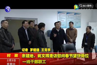 余建地、姚文輝走訪慰問春節堅守崗位一線干部職工