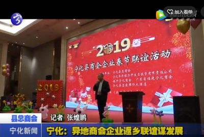 寧化：異地商會企業返鄉聯誼謀發展