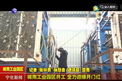 城南工業園區開工 全力迎接開門紅