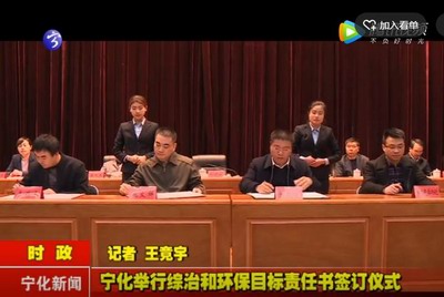 寧化舉行綜治和環保目標責任書簽訂儀式