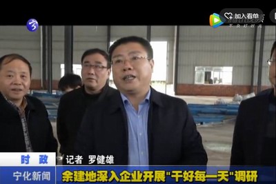 余建地深入企業開展“干好每一天”調研