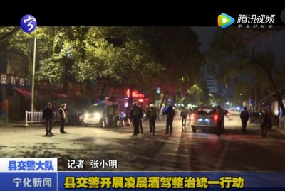縣交警開展凌晨酒駕整治統一行動