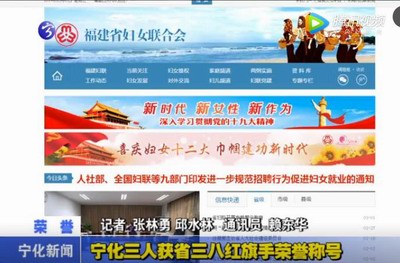 寧化三人獲省三八紅旗手榮譽稱號